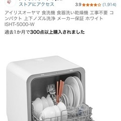 アイリスオーヤマ食洗機　工事不要　〜3人用の画像