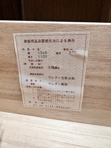 家具のいまい　婚礼箪笥