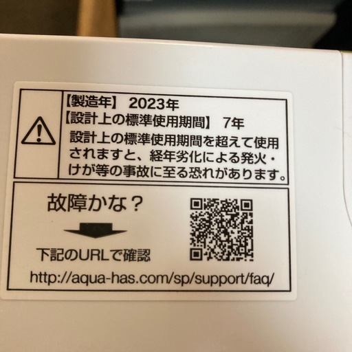 洗濯機　アクア　7キロ　2023年製