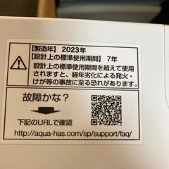 洗濯機　アクア　7キロ　2023年製の画像