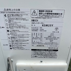 　KODEN KSM25Y スポットクーラーの画像
