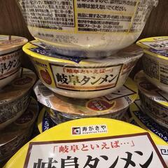 【極限激安】岐阜タンメン【超人気】の画像