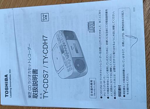 CDラジカセTY−CDS7 (km) 長苗代のオーディオ《ラジカセ》の中古