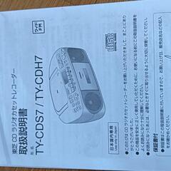 CDラジカセ　TY−CDS7の画像