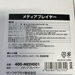 サンワサプライ　メディアプレーヤーの画像