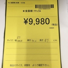 【ジャングルジャングル守口店】食器棚　ナチュラルの画像