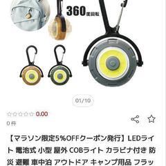 360度回転！COBライトの画像