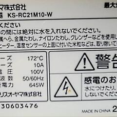 ⭐2023⭐圧倒的純白感✨アイリスオーヤマ　５合の画像