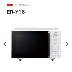 TOSHIBAオーブンレンジの画像