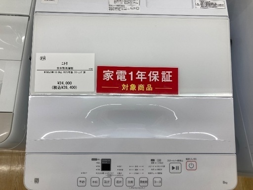 【トレファク イオンモール常滑店】全自動洗濯機 ニトリ　NT80J1WH 2023年製をご紹介！