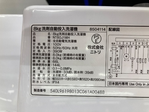 【トレファク イオンモール常滑店】全自動洗濯機 ニトリ　NT80J1WH 2023年製をご紹介！