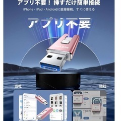 【新品】usbメモリiphone対応 データ保存 移行 スマホ写真保存 256GBピンク type-cの画像