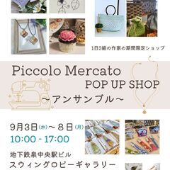 Piccolo Mercato POP UP SHOP ～…