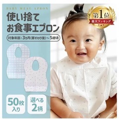 赤ちゃん　使い捨てエプロンの画像