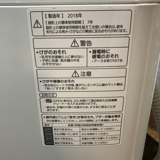洗濯機　Panasonic 8キロ　２０１８年製