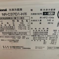 冷蔵庫　NR-C37DH1-H 365Ｌ　ナショナル　の画像