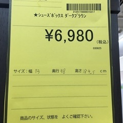 【ジャングルジャングル守口】シューズボックス　ダークブラウンの画像