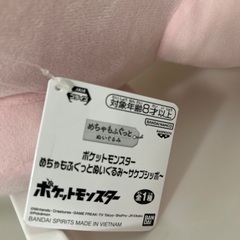ポケットモンスター　めちゃもふぐっとぬいぐるみ　サケブシッポの画像
