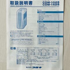 コロナ 冷風・衣類乾燥除湿機 どこでもクーラー CDM-1425(W) [クールホワイト]の画像