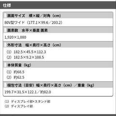 液晶テレビ80V型ワイド SHARP AQUOSの画像