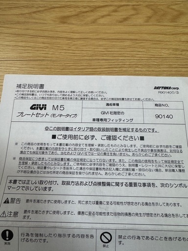 GIVI M5モノキーケース専用ベース未使用