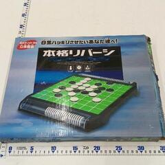 0809-077 本格リバーシ　オセロ※駒数確認済みの画像
