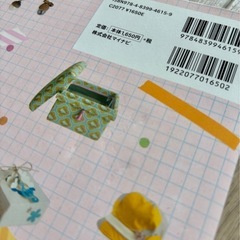 ハンドメイド雑貨のお仕事BOOK マツドアケミ　マイナビの画像