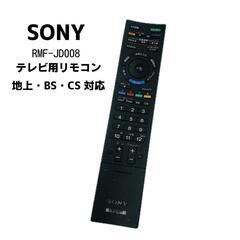 SONY　ソニー　RMF-JD008　リモコン