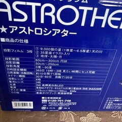 【ほぼ新品】卓上プラネタリウムの画像