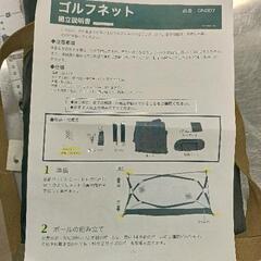 0809-043 ゴルフネットの画像