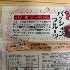 【終了】ドライパッションフルーツ2袋セットの画像