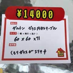 ダルトン 円形ガラステーブルの画像