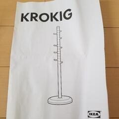 【受け渡し予定者様あり】無料　IKEA　イケア　子ども用　ポールハンガー　KROKIG　クローキグ　の画像