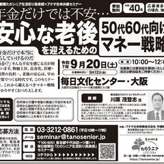 【参加無料・要応募】物価上昇、医療に介護、人生100年時代に何歳まで健康にすごせるのか。。老後を年金だけで本当に暮らせるの？一刻も早く備えたい50代、60代のための資金計画を学ぼうの画像