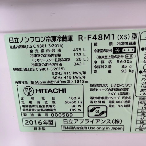 HITACHI ヒタチ ノンフロン冷凍冷蔵庫 R-F48M1 冷蔵庫6ドア 定格内容積475L フレンチドア のご紹介です！