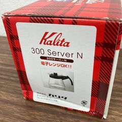 【お売りします】 Kalita　300 Server N　コーヒーサーバー 300ml　耐熱ガラス　電子レンジOK　カリタ の画像