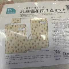 未使用品⚫️お昼寝布団セットの枕と掛け布団の画像