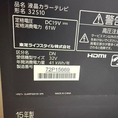 【テレビ】TOSHIBA REGZA 32型 2015年製の画像