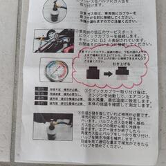 R134aカーエアコンガスチャージホース（説明書付）の画像