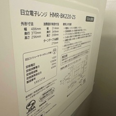 電子レンジ HMR-BK220-Z5 ホワイトの画像