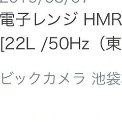 電子レンジ HMR-BK220-Z5 ホワイトの画像