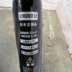 【STRIDER】ストライダー12 日本正規品 ブラック キッズ用品 ランニングバイク キッズ自転車 ペダルなし自転車 バランスバイク Y2044の画像