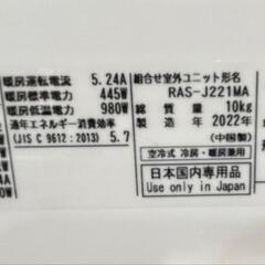 ★ 【東芝】エアコン  2022年製  2.2kw (6〜9畳)［RAS-J221M］💳自社配送時🌟代引き可💳※現金、クレジット、スマホ決済対応※  の画像