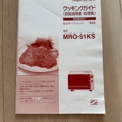 【取りに来てくださる方】HITACHIオーブンレンジの画像