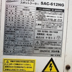 スポットクーラの画像