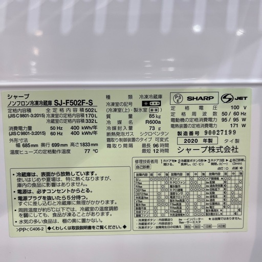 【トレファク神戸南店】SHARP 2020年製 ６ドア冷蔵庫です‼︎【取りに来られる方限定】