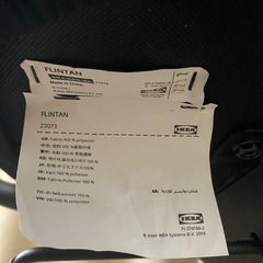 IKEA フリンタン　回転チェアー の画像
