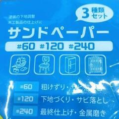 0809-019 サンドペーパーの画像