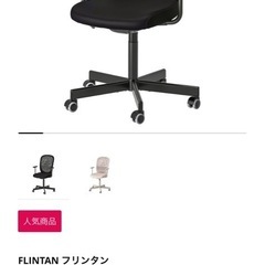 IKEA フリンタン　回転チェアー の画像