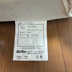 ソファーベッド　アキレスの画像